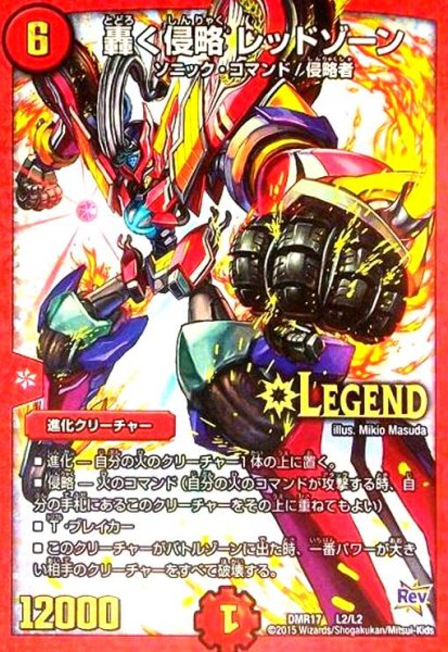 画像1: 轟く侵略レッドゾーン(LEG)(L2/L2) (1)