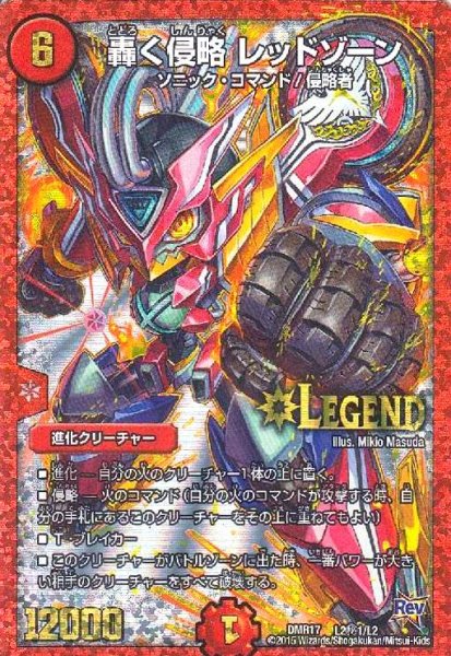 画像1: 轟く侵略レッドゾーン(LEG)(シク)(L2秘1/L2) (1)