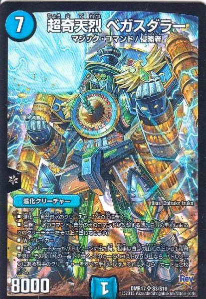 画像1: 超奇天烈ベガスダラー(SR)(S3/S10) (1)
