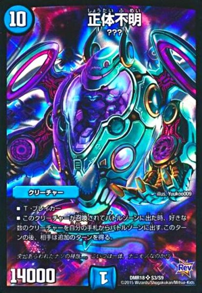 画像1: 正体不明(SR)(S3/S9) (1)