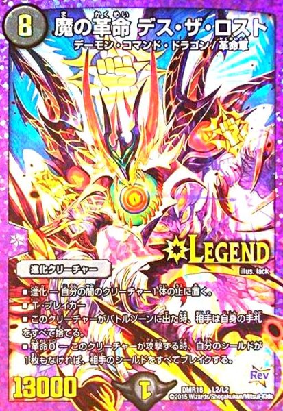 画像1: 魔の革命デスザロスト(LEG)(L2/L2) (1)