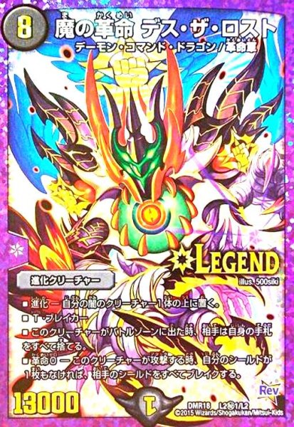画像1: 魔の革命デスザロスト(LEG)(シク)(L2秘1/L2) (1)