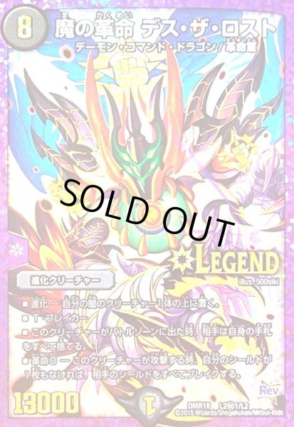 画像1: 魔の革命デスザロスト(LEG)(シク)(L2秘1/L2) (1)