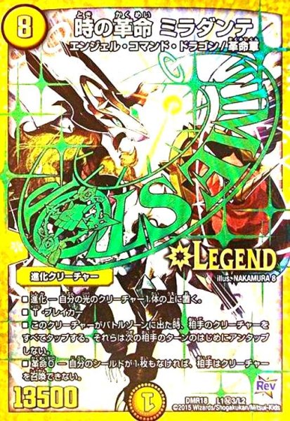 画像1: 時の革命ミラダンテ(LEG)(シク)(L1秘3/L2) (1)