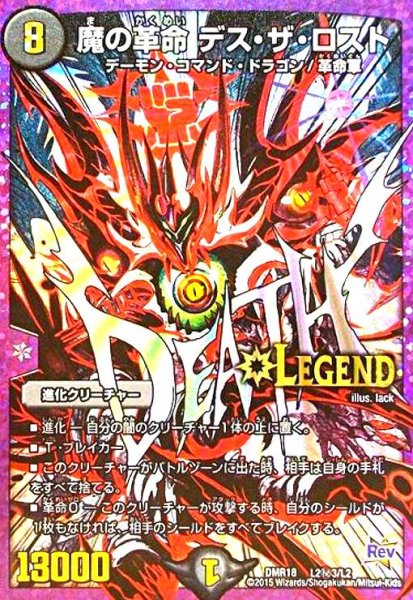 画像1: 魔の革命デスザロスト(LEG)(シク)(L2秘3/L2) (1)