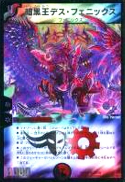 画像1: 暗黒王デスフェニックス(SR)(24/70) (1)