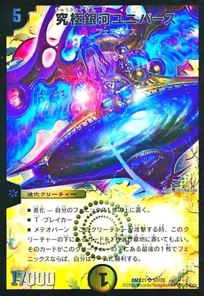画像1: 究極銀河ユニバース(SR)(57/70) (1)