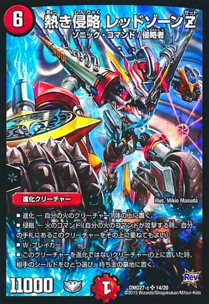 画像1: 熱き侵略レッドゾーンZ(SR)(14/20) (1)
