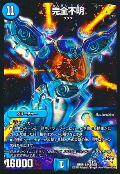 画像1: 完全不明(SR)(S4/S9) (1)