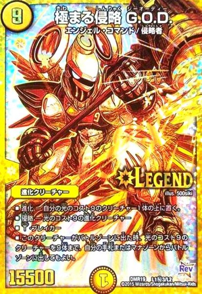 画像1: 極まる侵略GOD(LEG)(シク)(L1秘3/L2) (1)