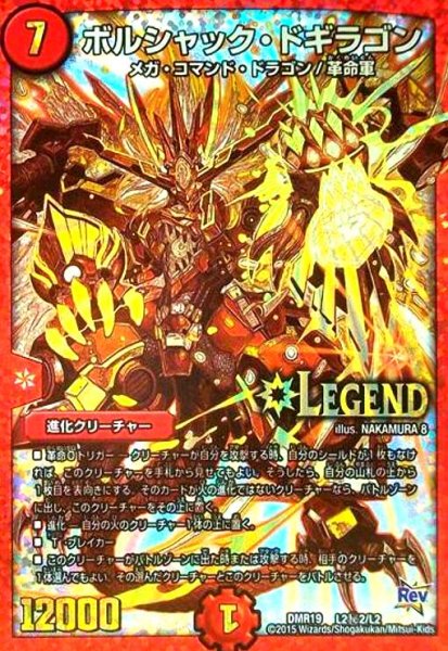 画像1: ボルシャックドギラゴン(LEG)(シク)(L2秘2/L2) (1)