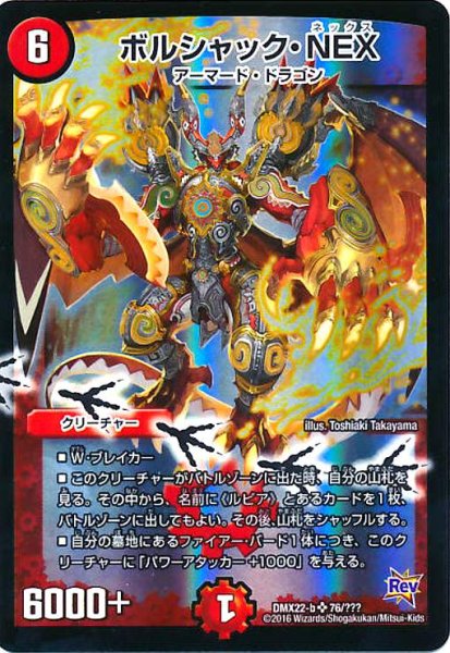 画像1: ボルシャックNEX(SR)(76/???) (1)