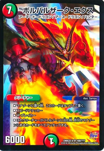 画像1: ボルバルザークエクス(SR)(150/???) (1)