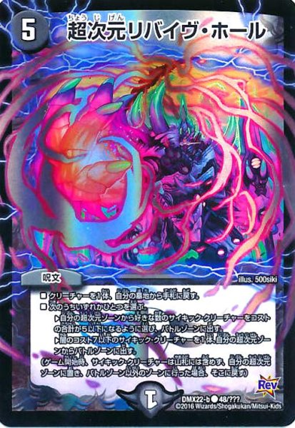 画像1: 超次元リバイヴホール(コモン)(48/???) (1)