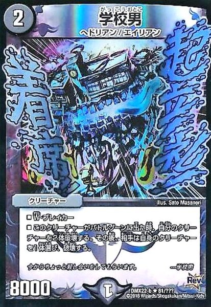 画像1: 学校男(レア)(81/???) (1)