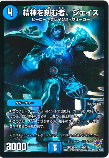 画像1: 精神を刻む者ジェイス(105/???) (1)