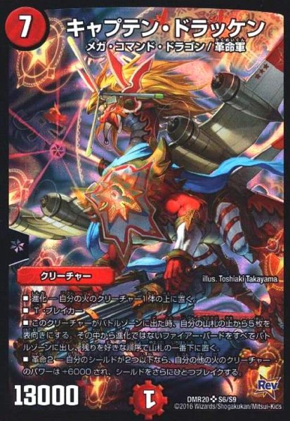 画像1: キャプテンドラッケン(SR)(S6/S9) (1)