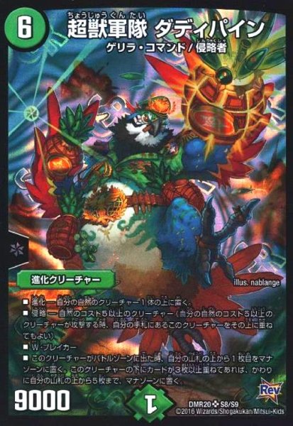 画像1: 超獣軍隊ダディパイン(SR)(S8/S9) (1)