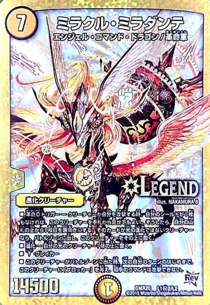 画像1: ミラクルミラダンテ(シークレット)(L1秘2/L2) (1)