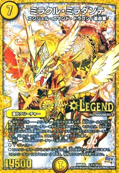 画像1: ミラクルミラダンテ(シークレット)(L1秘3/L2) (1)