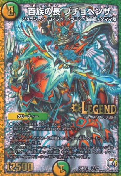 画像1: 百族の長プチョヘンザ(LEG)(L1/L2) (1)