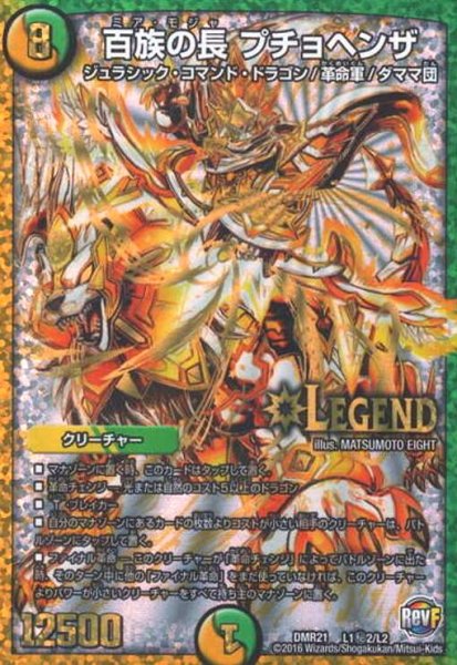 画像1: 百族の長プチョヘンザ(シークレット)(L1秘2/L2) (1)