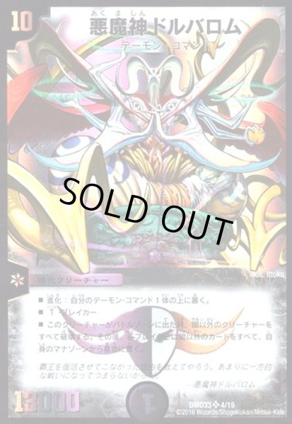 画像1: 悪魔神ドルバロム(SR)(4/19) (1)