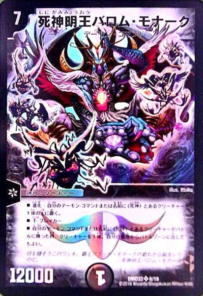 画像1: 死神明王バロムモナーク(SR)(6/19) (1)