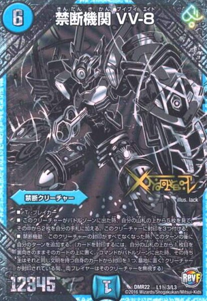 画像1: 禁断機関VV-8(シークレット)(L1秘3/L3) (1)