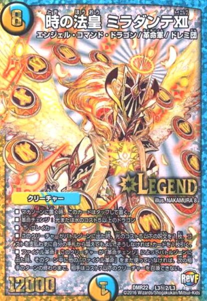 画像1: 時の法皇ミラダンテXII(シークレット)(L3秘2/L3) (1)