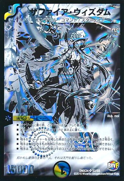 画像1: サファイアウィズダム(SR)(S2/S5) (1)