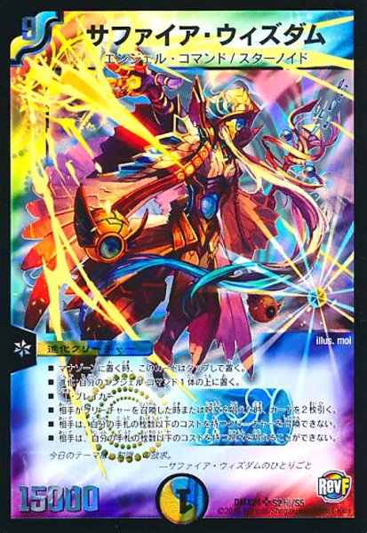 画像1: サファイアウィズダム(シークレット)(S2秘/S5) (1)