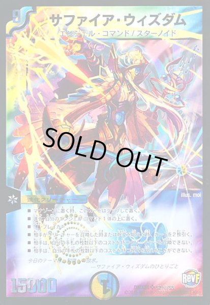 画像1: サファイアウィズダム(シークレット)(S2秘/S5) (1)