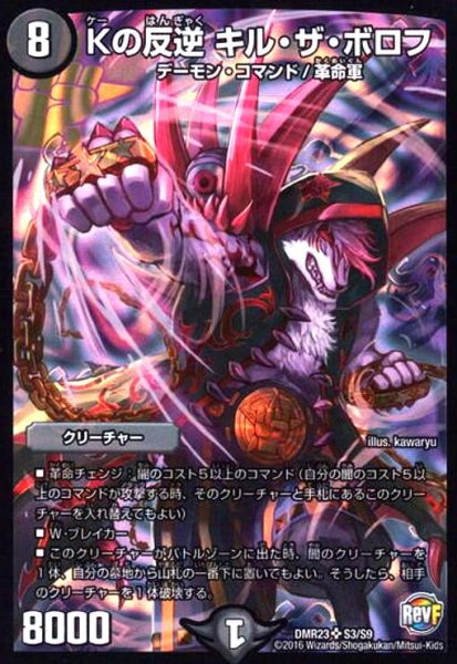 画像1: Kの反逆キルザボロフ(SR)(S3/S9) (1)