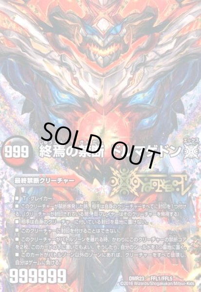 画像1: 終焉の禁断ドルマゲドンX(禁断LR)(FFL1/FFL5~FFL5/FFL5)(5枚セット) (1)