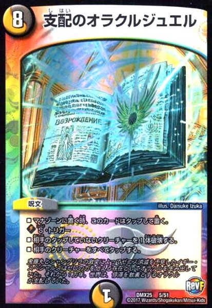 画像1: 支配のオラクルジュエル(5/51) (1)