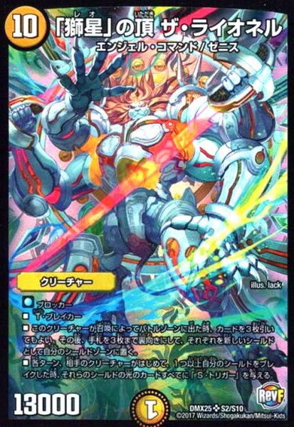 画像1: 「獅星」の頂ザライオネル(SR)(S2/S10) (1)