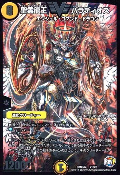 画像1: 聖霊龍王バラディオス(ビクトリー)(V1/V8) (1)