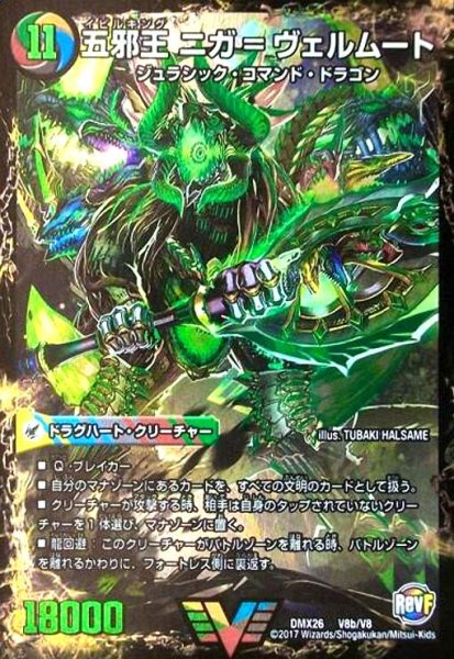 画像1: 侵攻する神秘ニガ=アブシューム(ビクトリー)(V8a/V8)/五邪王ニガ=ヴェルムート (1)