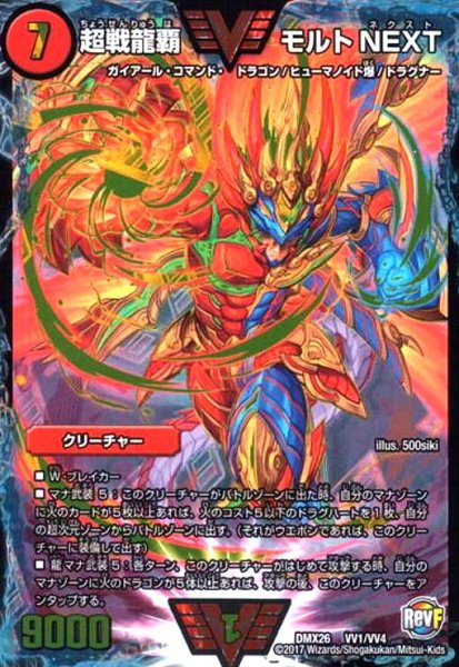 画像1: 超戦龍覇モルトNEXT(ダブルビクトリー)(VV1/VV4) (1)