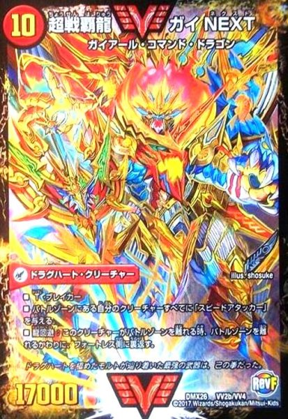 画像1: 闘将銀河城ハートバーン(ダブルビクトリー)(VV2a/VV4)/超戦覇龍ガイNEXT (1)