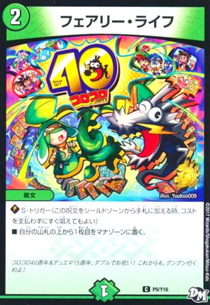 画像1: フェアリーライフ(PR)(P9/Y16) (1)