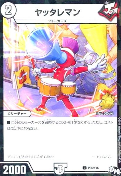 画像1: ヤッタレマン(PR)(P36/Y16) (1)