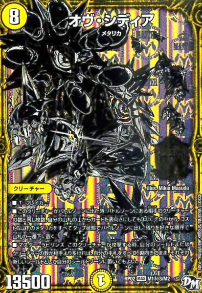 画像1: オヴシディア(シク)(M1秘3/M2) (1)