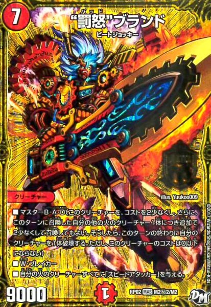 画像1: 罰怒ブランド(シク)(M2秘2/M2) (1)