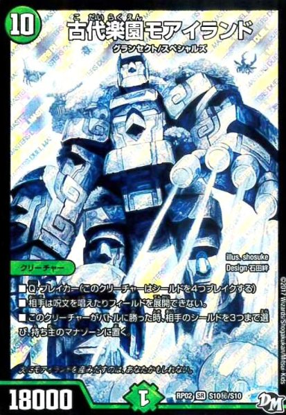 画像1: 古代楽園モアイランド(SR)(シク)(S10秘/S10) (1)