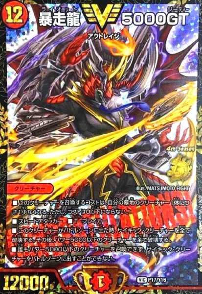 画像1: 暴走龍5000GT(PR)(P17/Y16) (1)