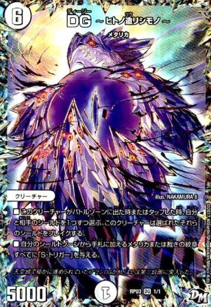 画像1: DG~ヒトノ造リシモノ~(DG)(1/1) (1)