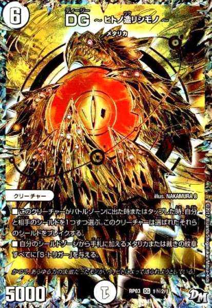 画像1: DG~ヒトノ造リシモノ~(DG)(シク)(1秘2/1) (1)