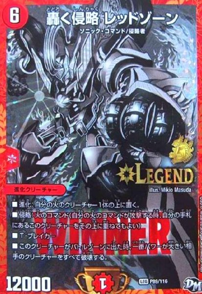 画像1: 轟く侵略レッドゾーン(PR)(P89/Y16) (1)